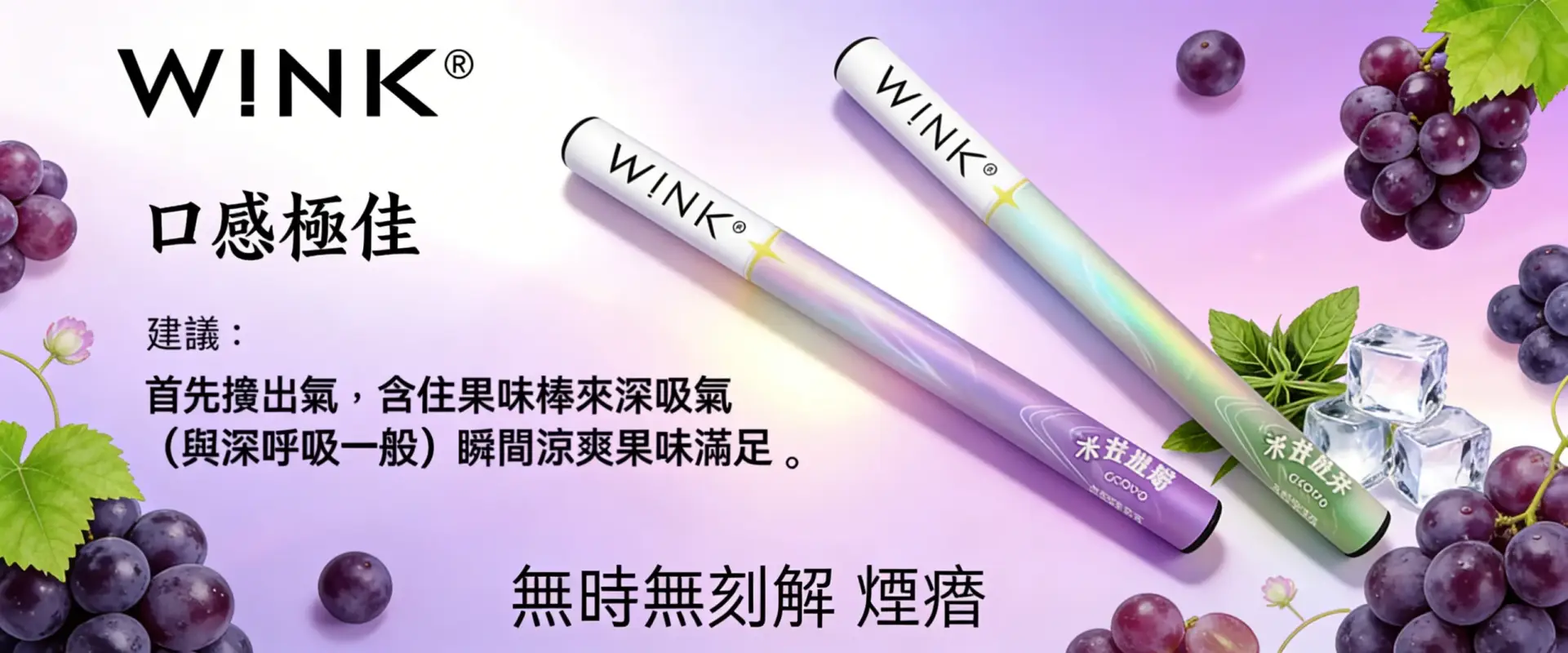 首頁 41 全新升級 WINK 溫刻替煙棒 scaled