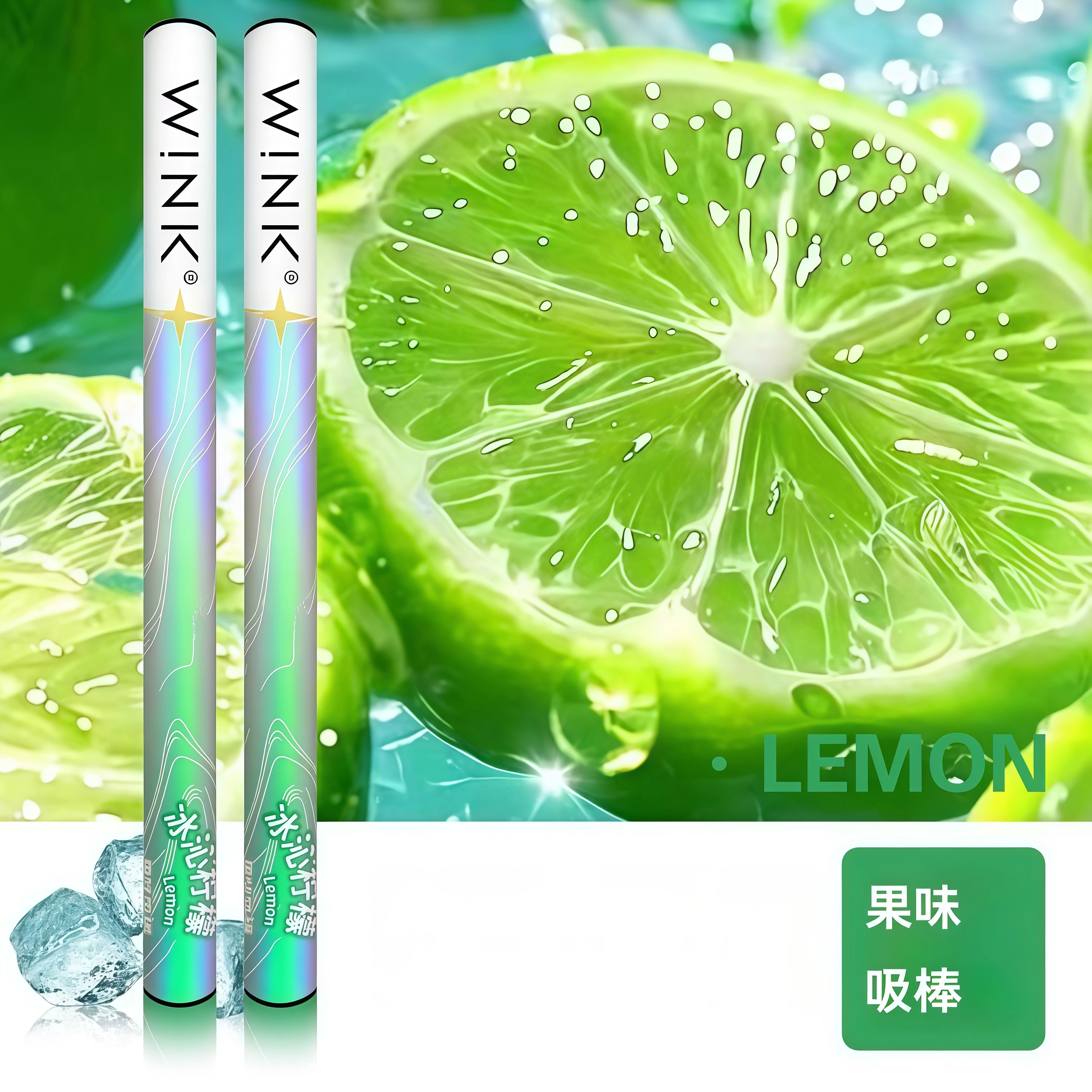 溫刻替煙棒
