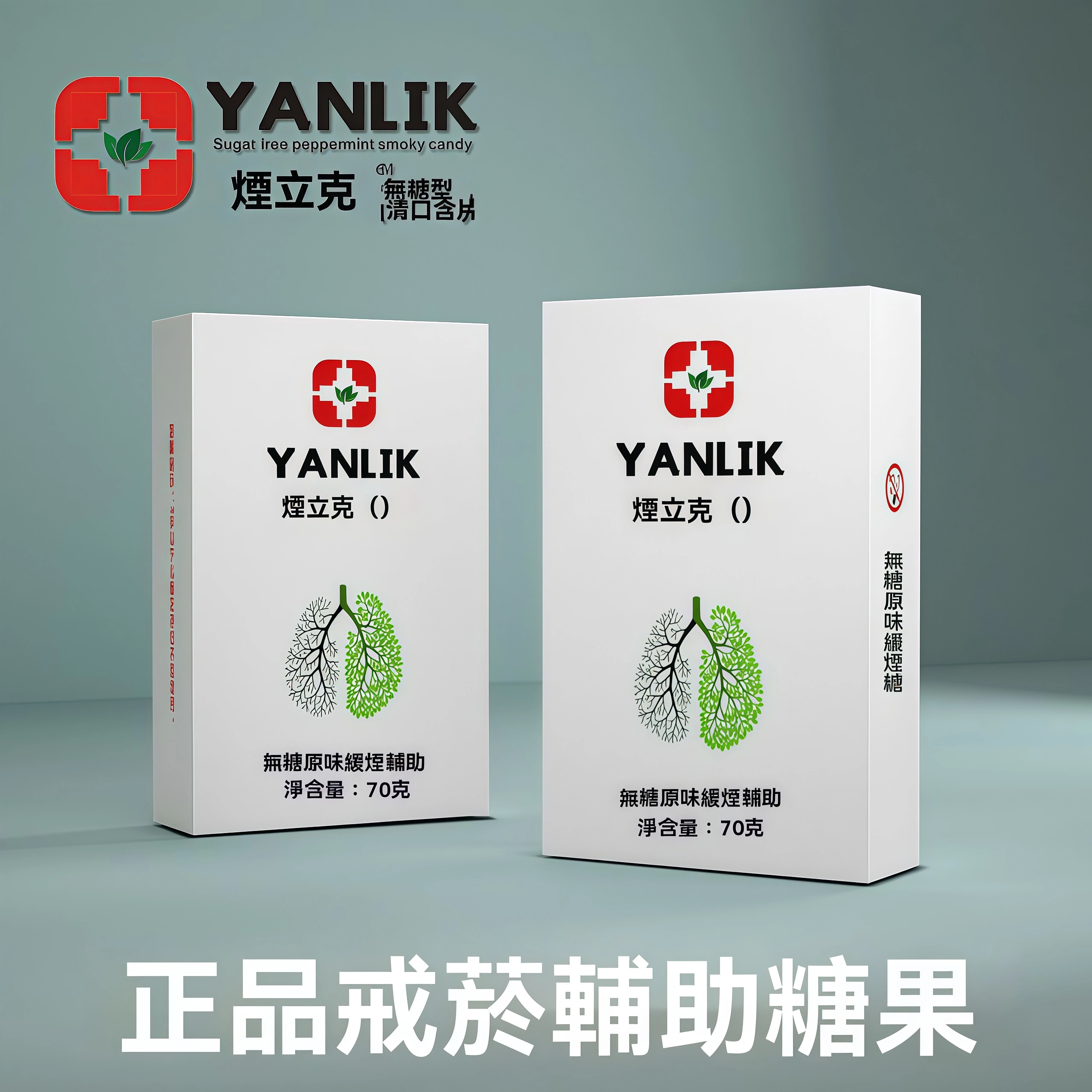 強效替菸糖 強效替菸糖