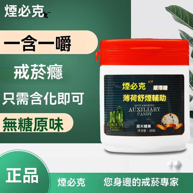 戒菸替代糖 戒菸替代糖