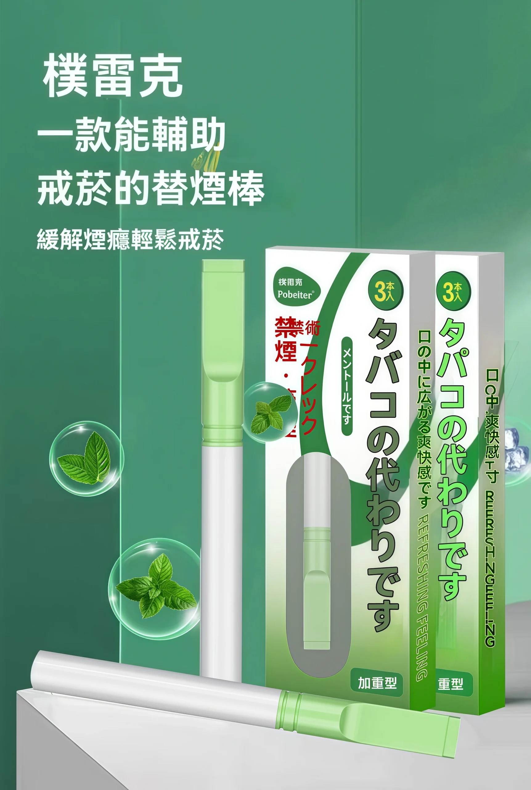 朴雷克 戒煙棒 朴雷克 戒煙棒 scaled