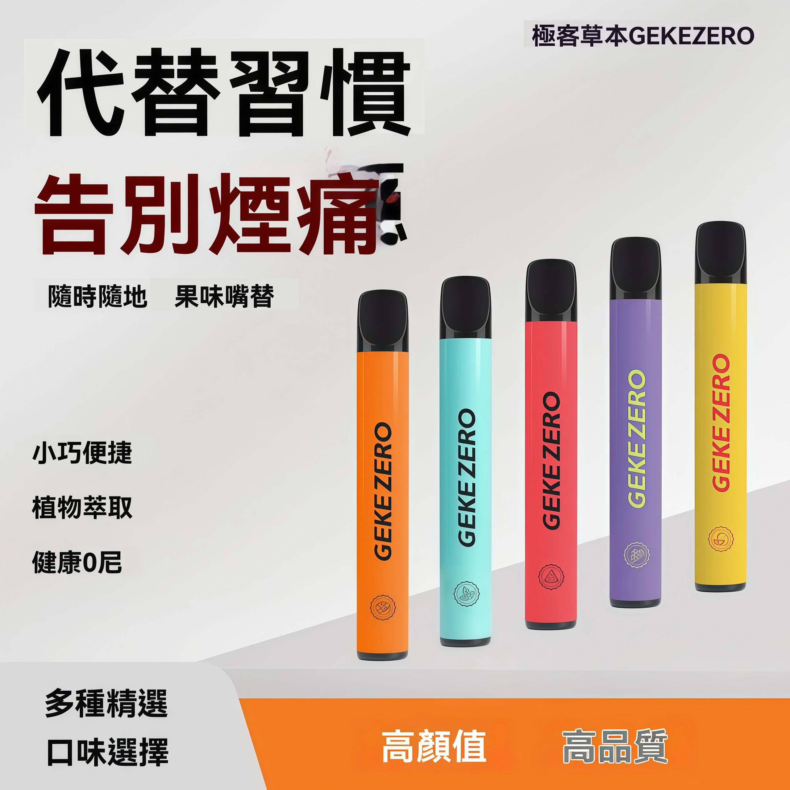 極客 GEKE ZERO 升級款 極客 GEKE ZERO 升級款