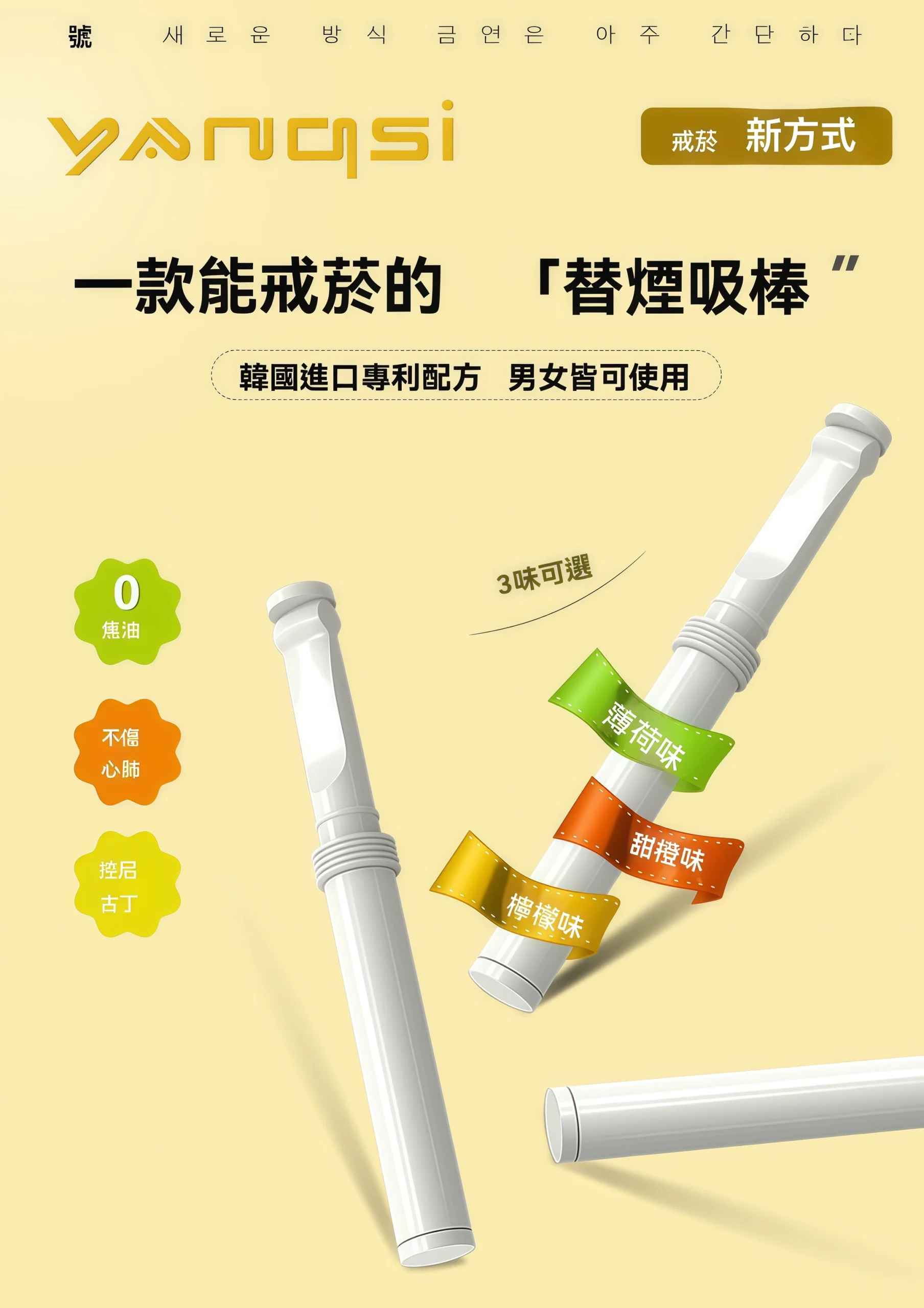 煙奇士戒菸棒 煙奇士戒菸棒 scaled