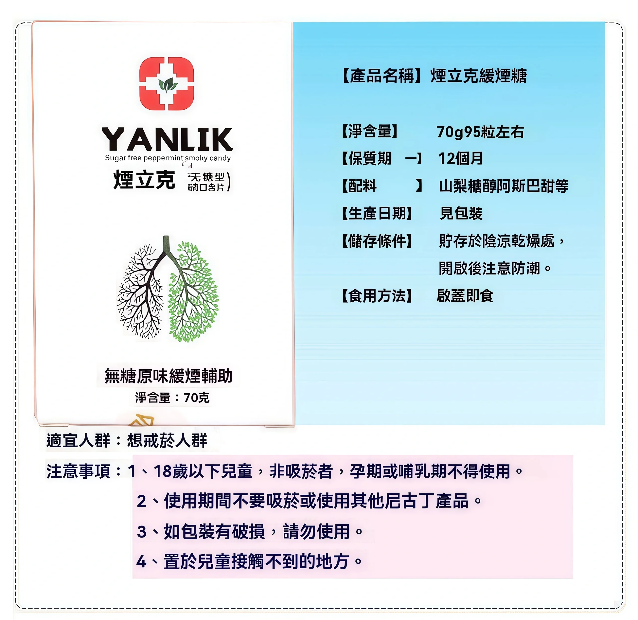 煙立克緩煙糖