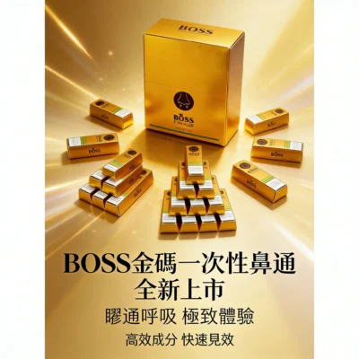 BOSS金磚一次性鼻通棒