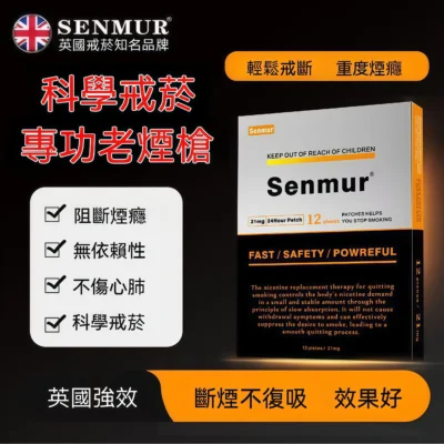 專業戒煙貼