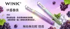 首頁 50 全新升級 WINK 溫刻替煙棒
