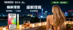 首頁 46 SENZZI聖左治